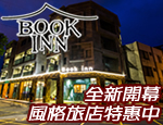 花蓮民宿 book inn